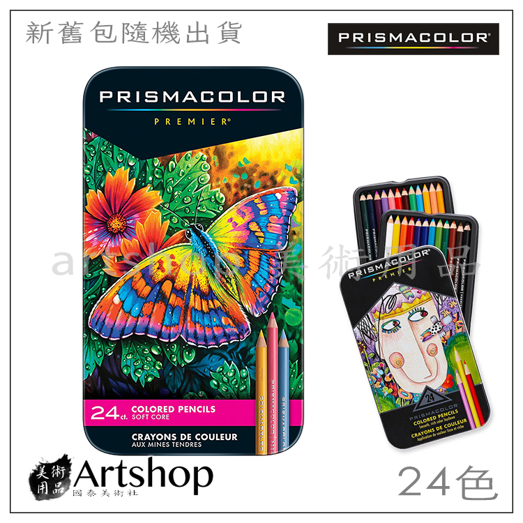 美國PRISMACOLOR 頂級油性軟芯色鉛筆(24色) 鐵盒裝